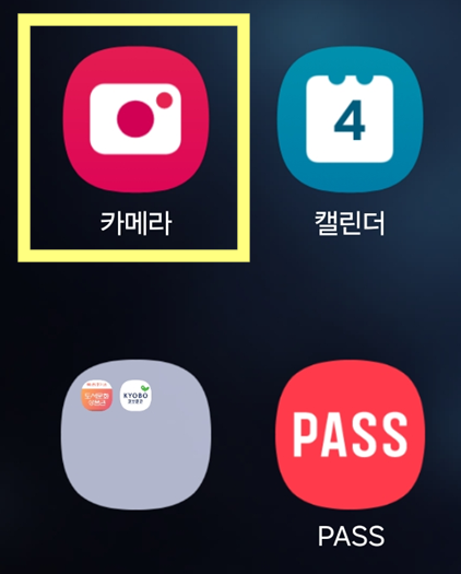 방법 1: 카메라 앱 실행하기