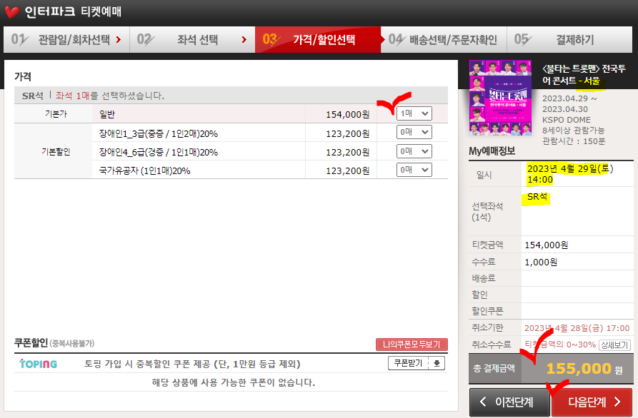 불타는트롯맨_전국투어_콘서트_가격선택하기