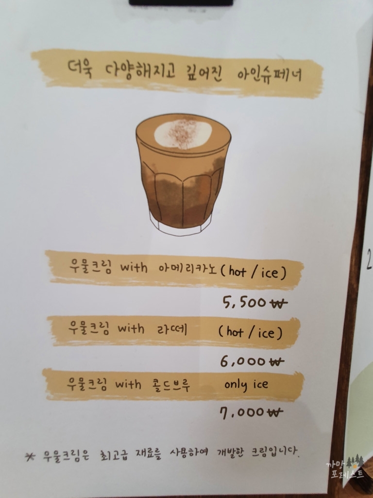 카페 우물 메뉴구성