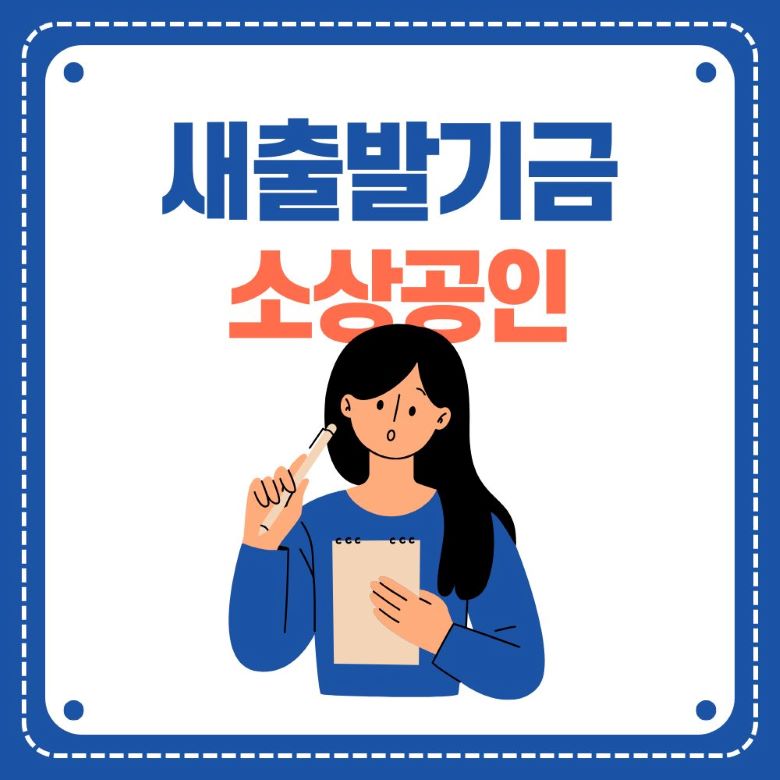 새출발기금 소상공인 채무조정 신청을 고민하는 여성이 서류를 들고 펜을 입에 물고 생각하는 모습의 일러스트 via canva