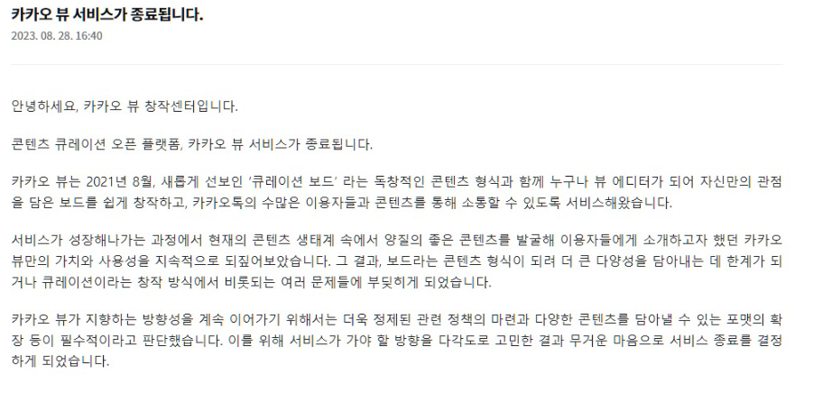 카카오뷰-서비스정료-공지사항