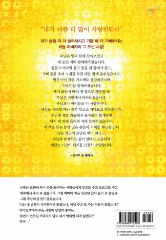 땡큐 하나님 닐 사이먼 희곡의 감동과 유머가 담긴 이야기_18