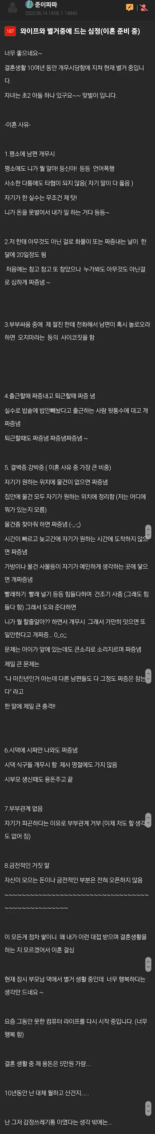 퀘이사존 퐁퐁남 이혼 준비 중