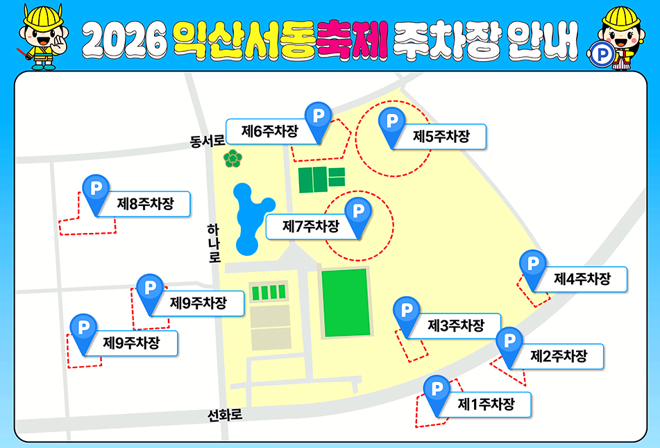 익산서동축제