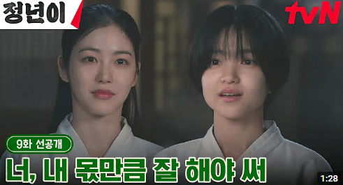 정년이 9화 선공개