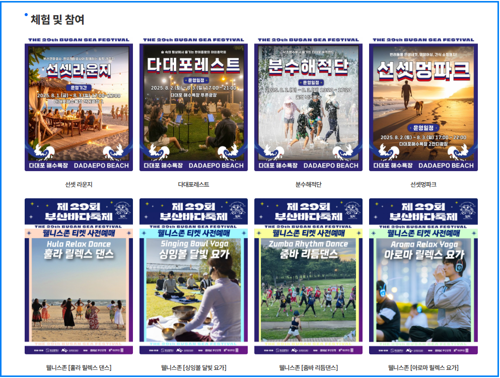 부산바다축제 2025 일정