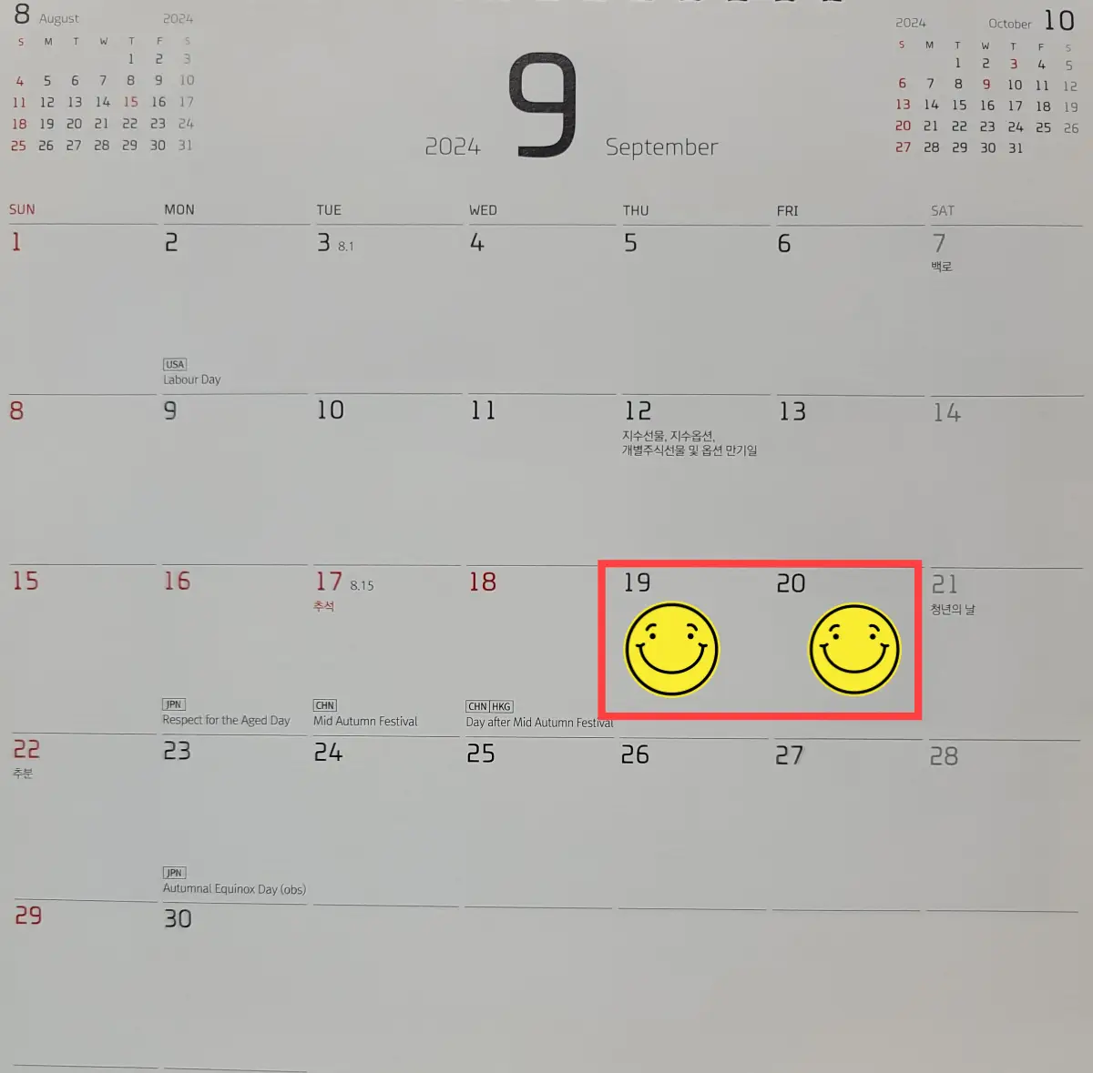 추석-연휴-연차사용
