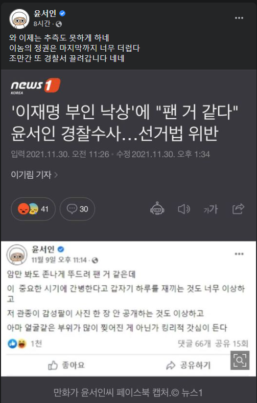 만화가 윤서인 페이스북 11월 30일 글