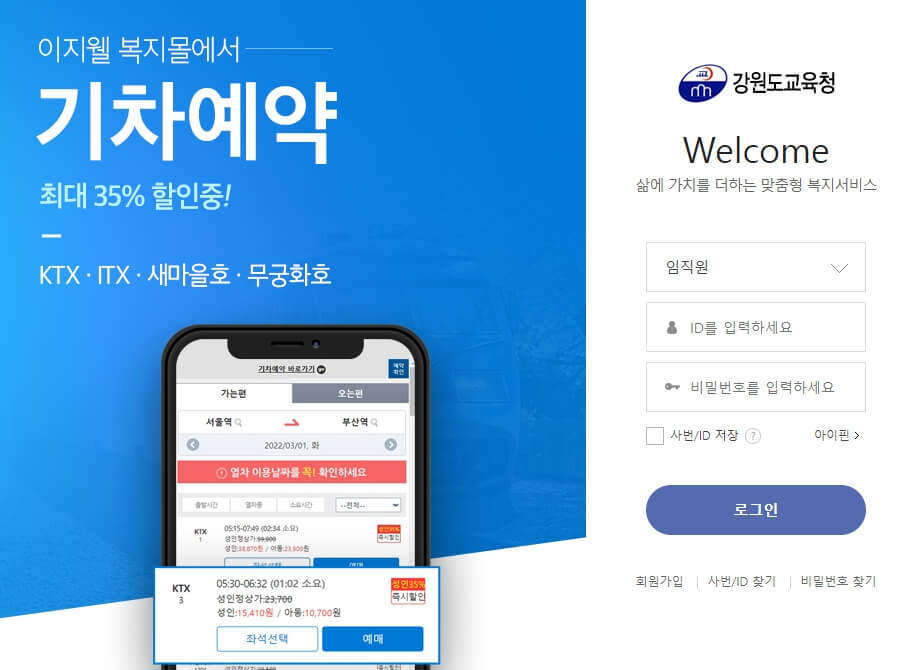 강원도교육청-복지몰-메인화면