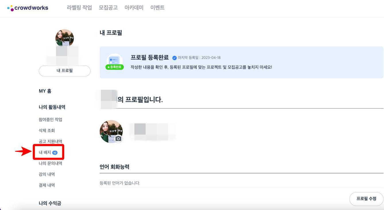 내 배지 클릭
