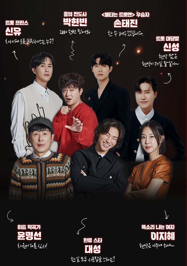 현역가왕 투표방법 방청신청 다시보기