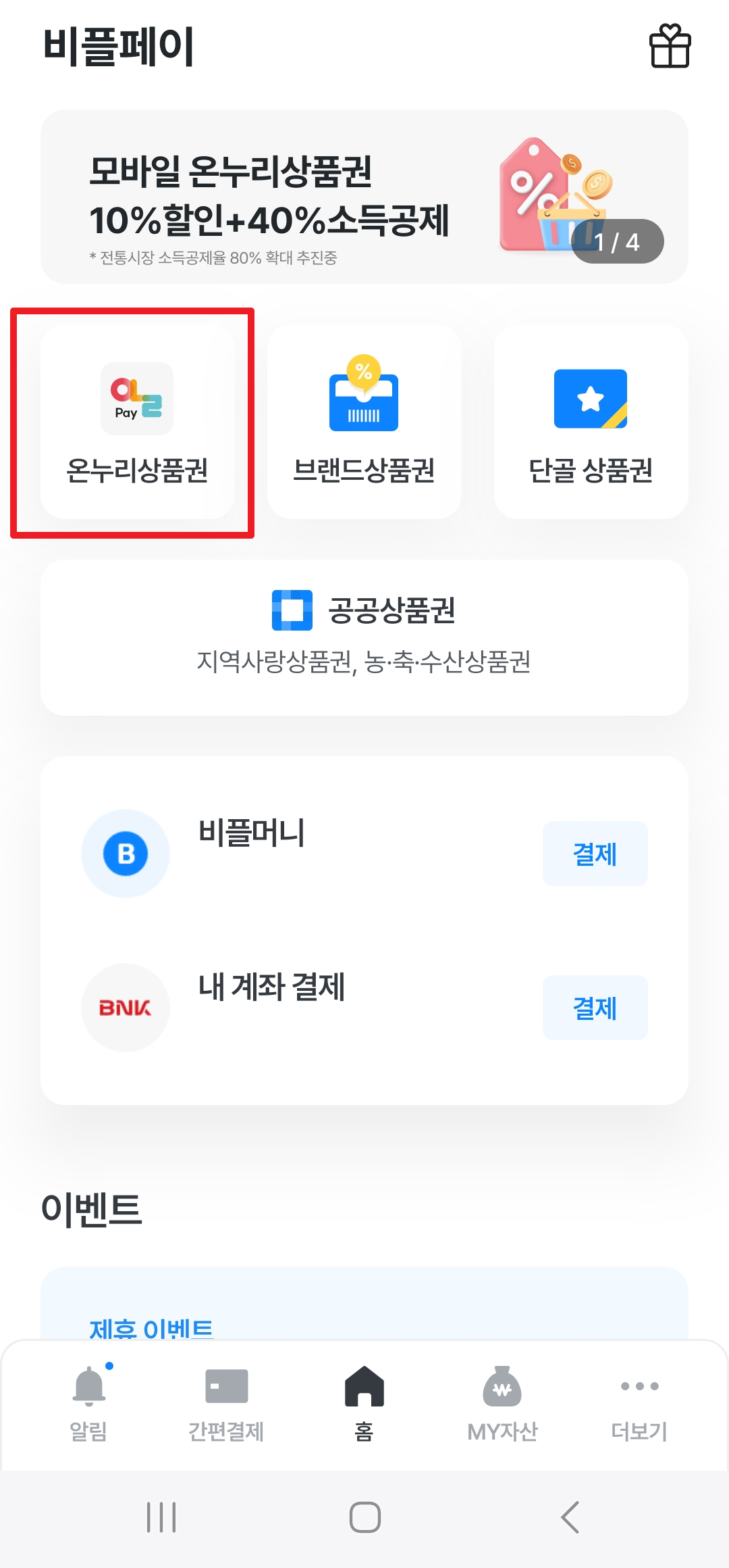 온누리상품권 판매처