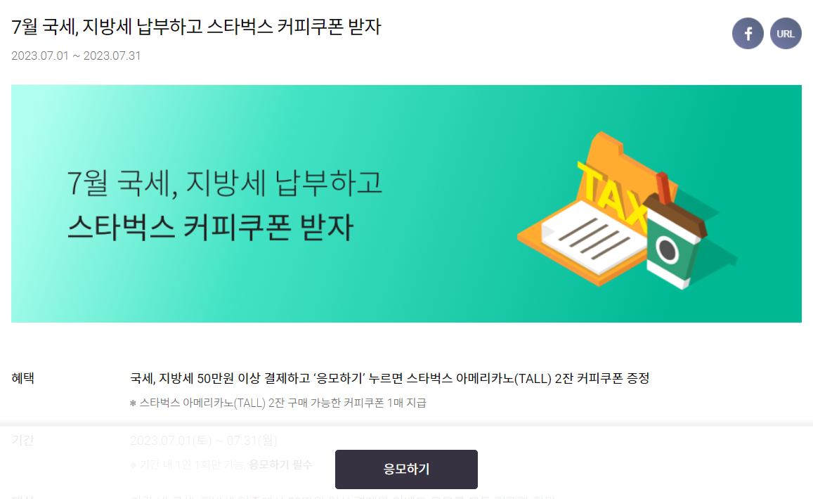 롯데카드 국세 지방세 납부 이벤트 혜택