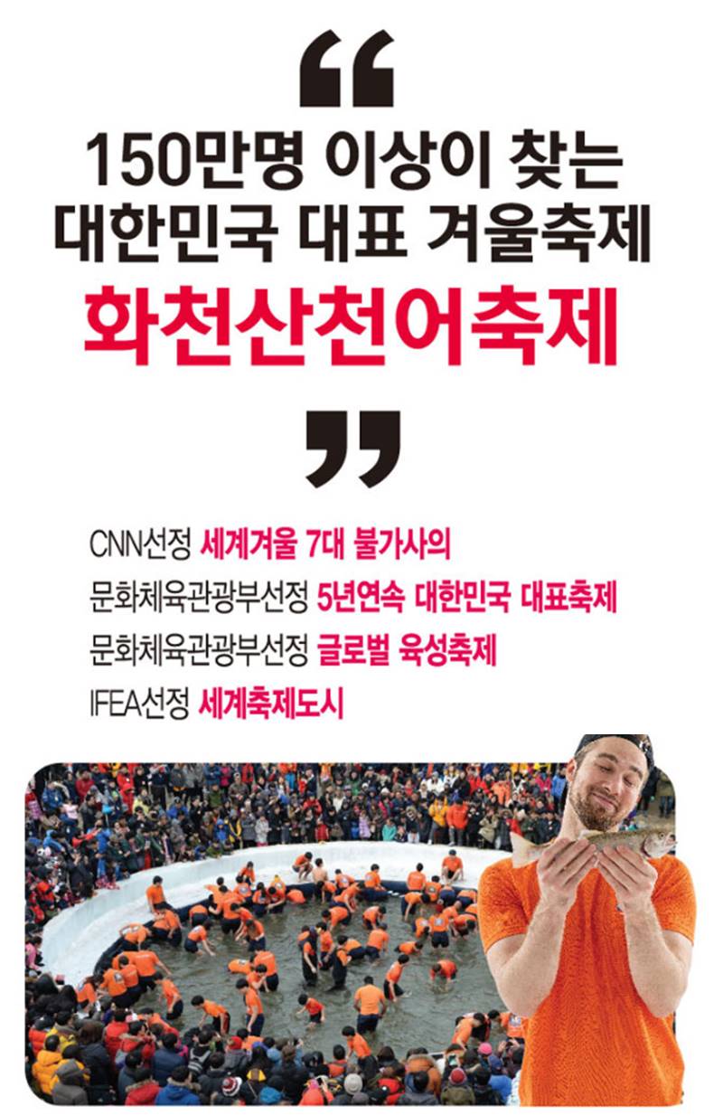 2025 화천 산천어 축제 예매 방법 및 할인 정보