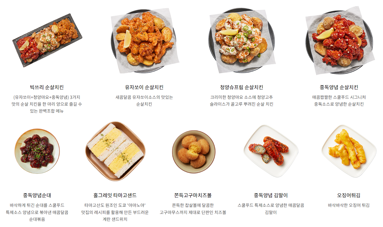 스쿨푸드_사이드메뉴