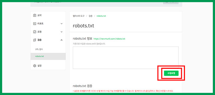 네이버 서치어드바이저 robots.txt가 존재하지 않습니다, 티스토리 해결