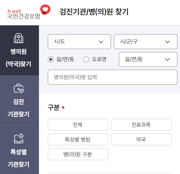 검진기관 조회 바로가기