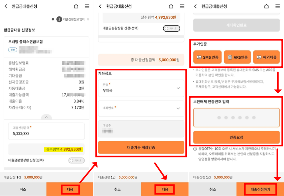 우체국 보험환급금 대출 - 모바일 신청 / 인증하는법