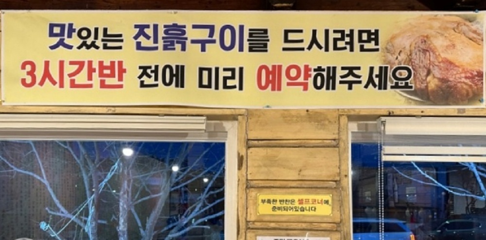 동네한바퀴-부천-연잎-오리진흙구이