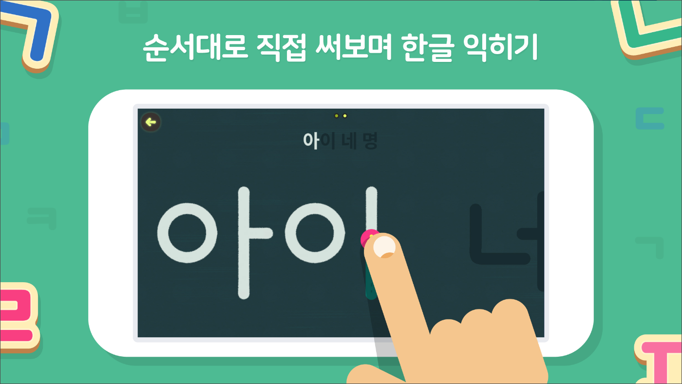 토도한글, 한글의 원리