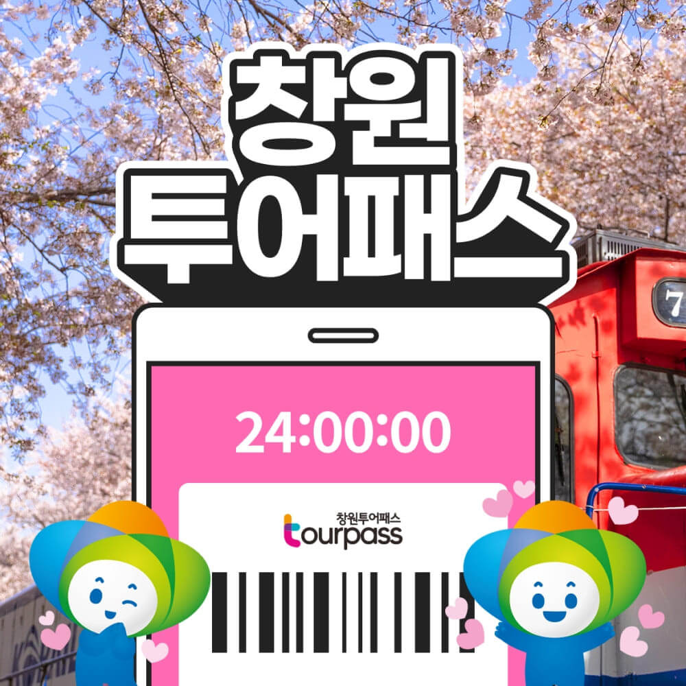 진해 군항제 창원투어패스 완벽 정리