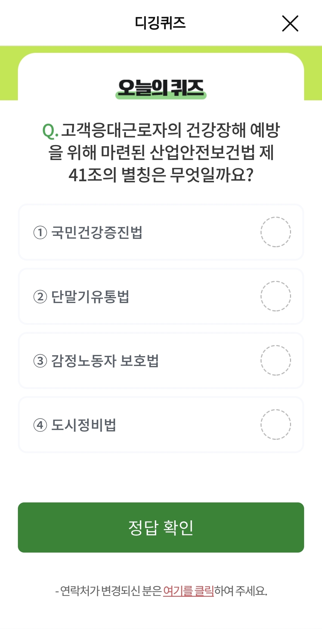 NH올원뱅크 디킹퀴즈