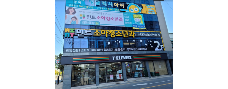 대구 동구 소아과