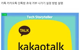 카카오톡 백업 복원 방법 기기변경_21