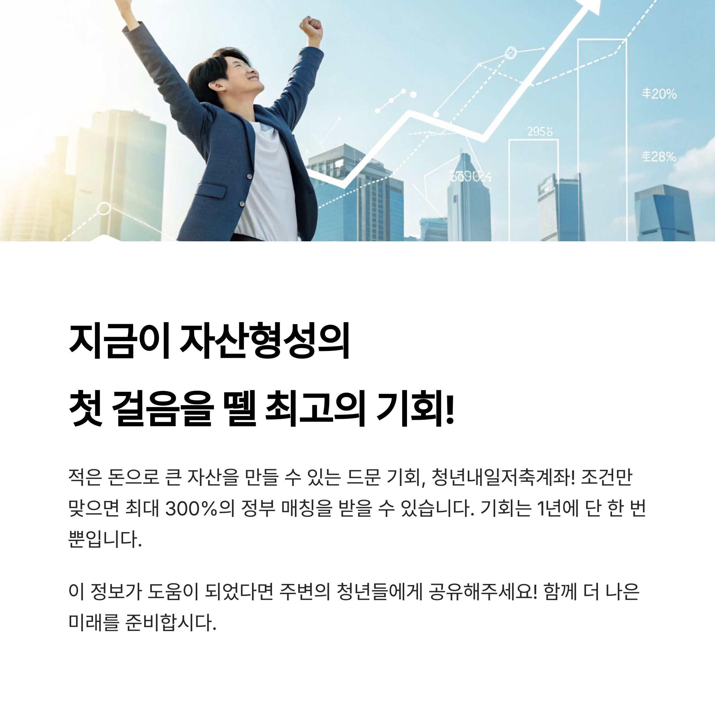 청년내일저축계좌 완전정복