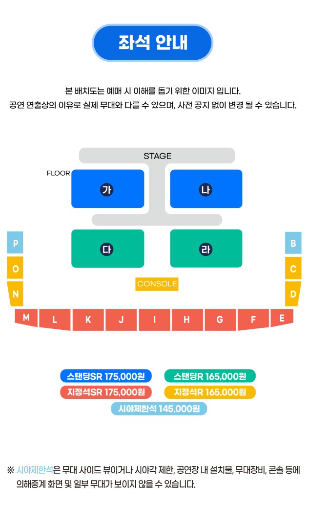 싸이흠뻑쇼 좌석 안내