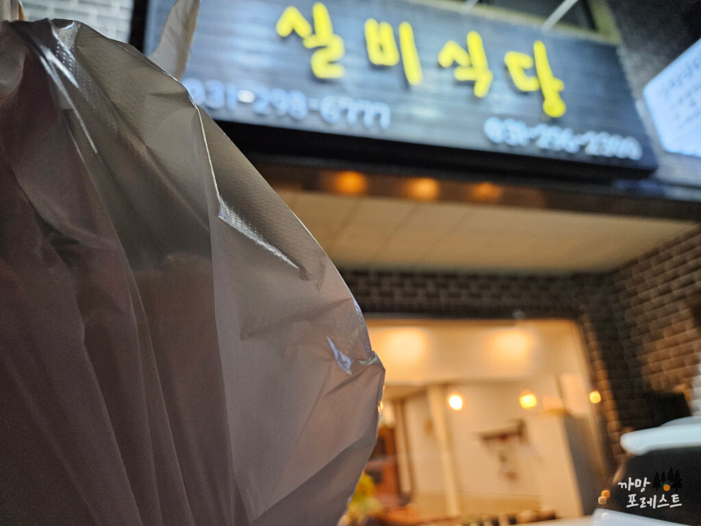 봉담 실비식당 포장