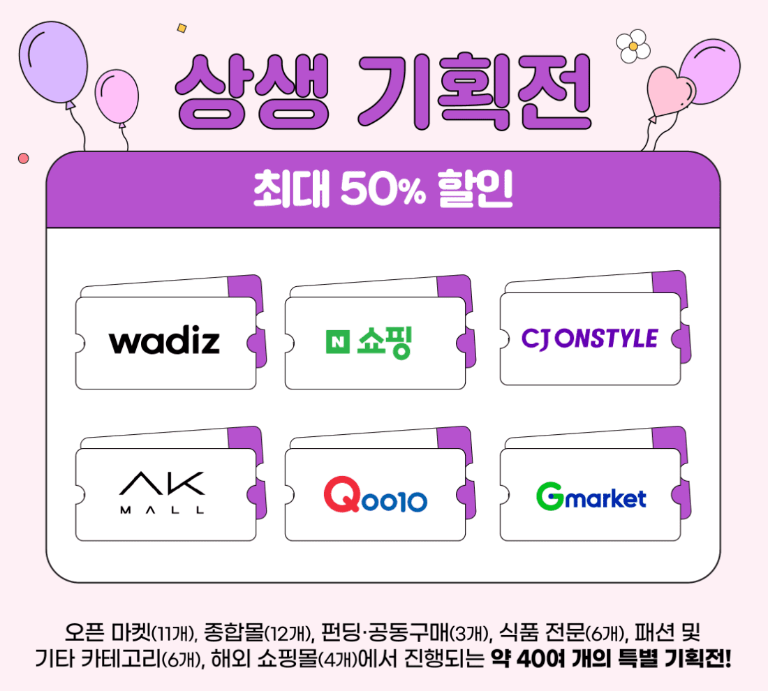 동행축제 쿠폰받기 2024 세일 할인 행사 일정