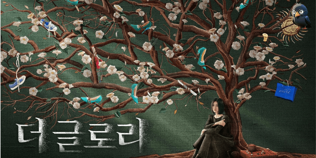더글로리시즌3
