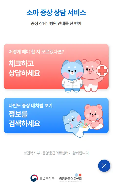소아증상상담서비스