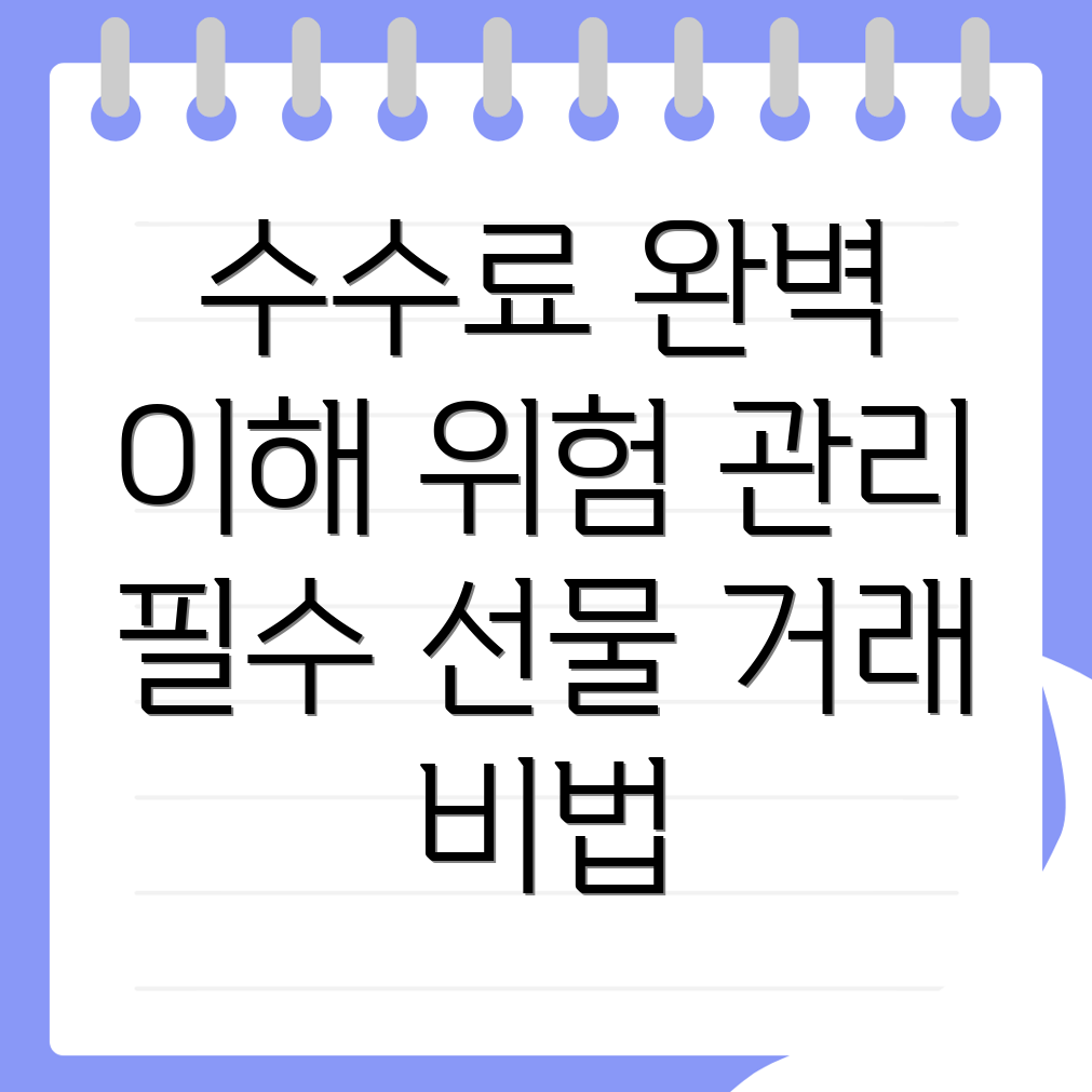 바이낸스 선물 수수료