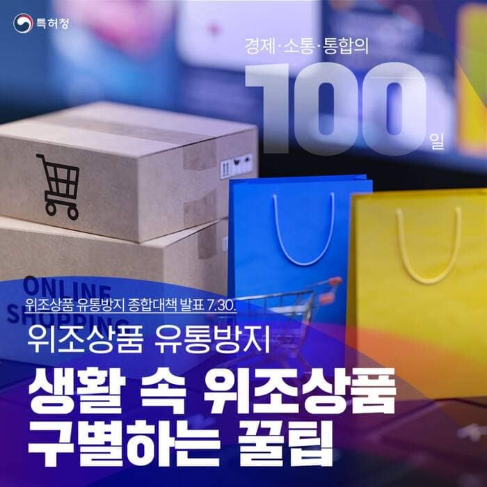 생활 속 위조상품 구별하는 꿀팁 &ndash; 소비자가 꼭 알아야 할 체크리스트