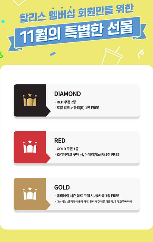 할리스 멤버십 혜택 등급