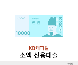 KB캐피탈 대출