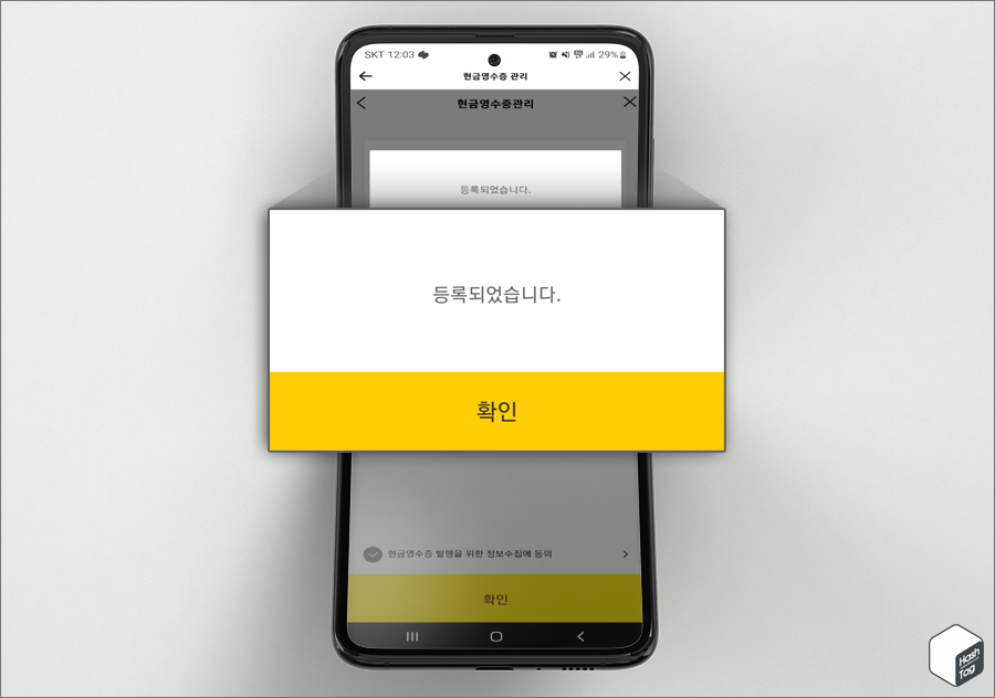 현금영수증 발행정보 등록 완료