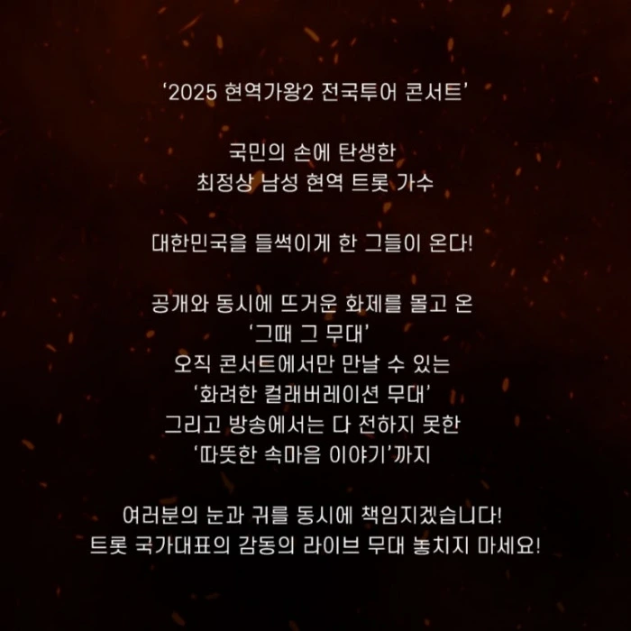 현역가왕2 콘서트 예매 인터파크 티켓 구매 방법