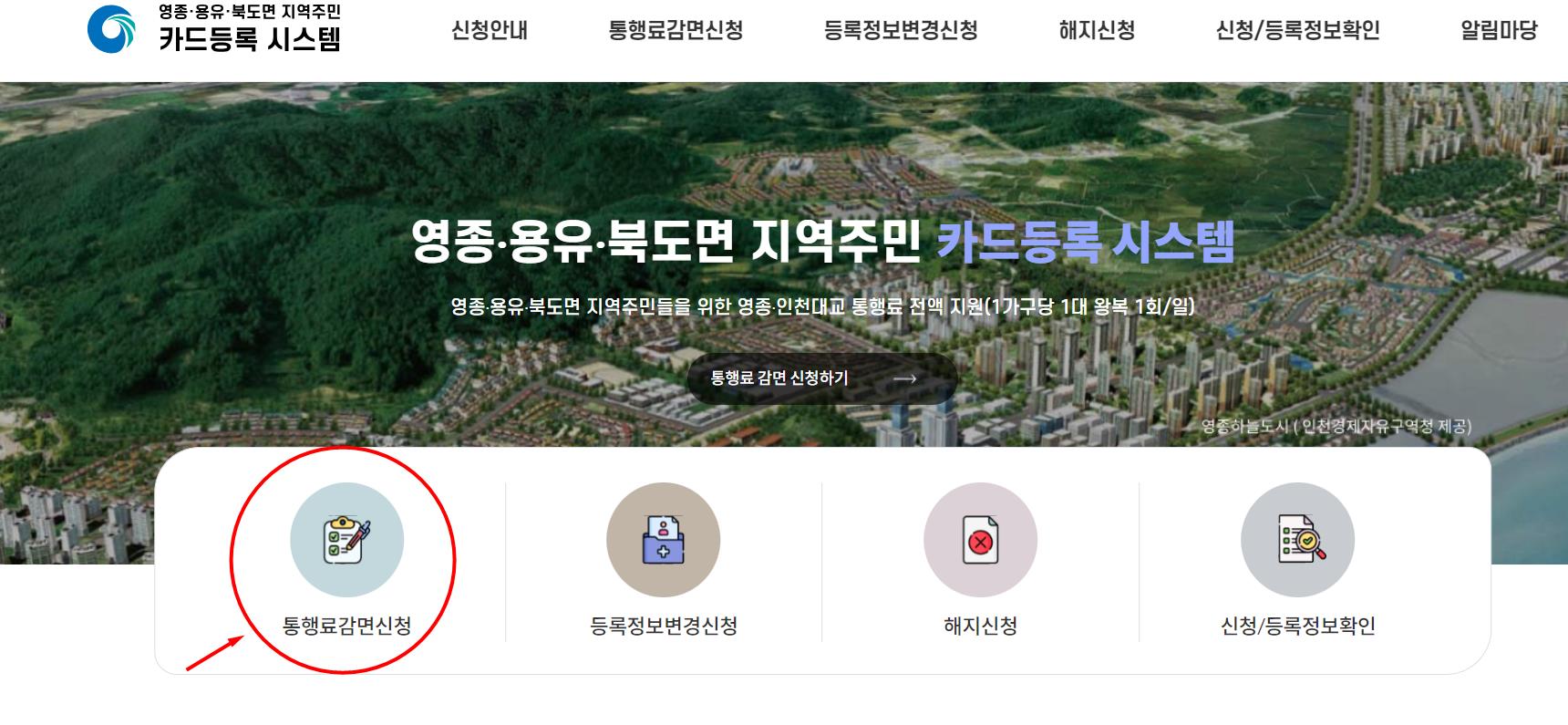 영종도 통행료 무료 신청