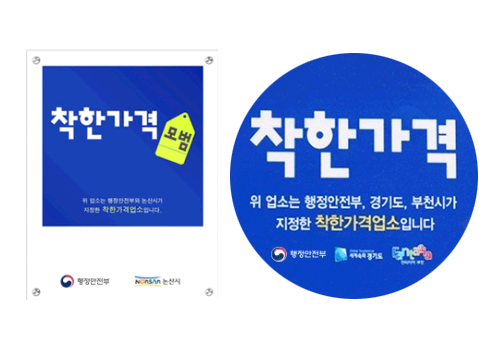 착한가격식당_확인하는_방법