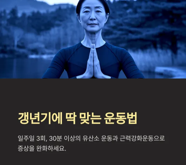 갱년기 여성 건강관리