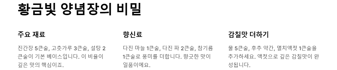 두부조림, 양념장비법