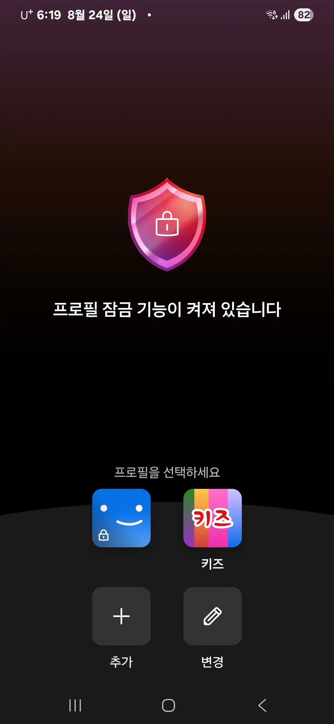 프로필 잠금 화면