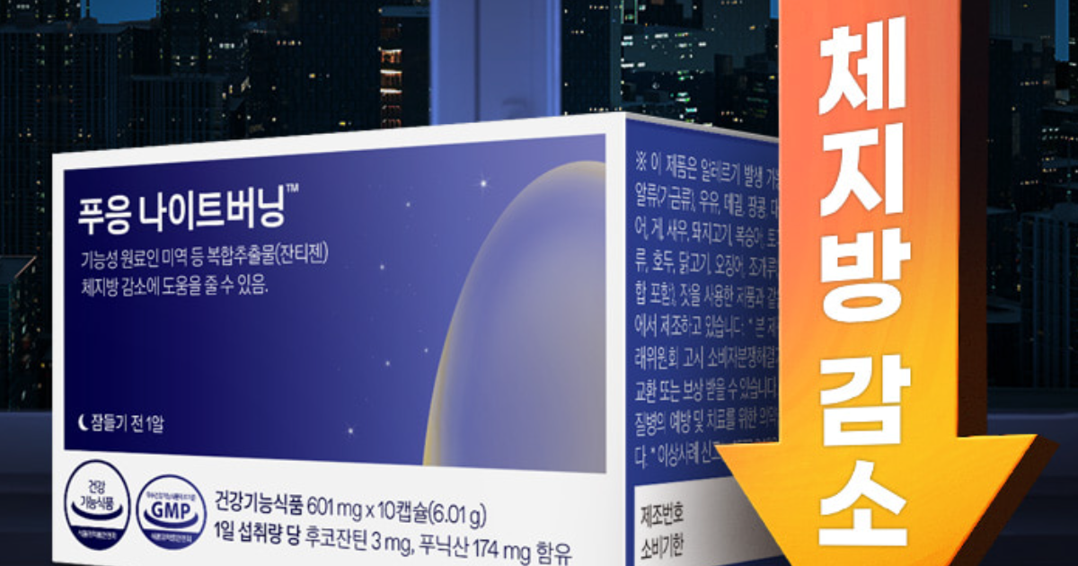 푸응 나이트버닝 프로