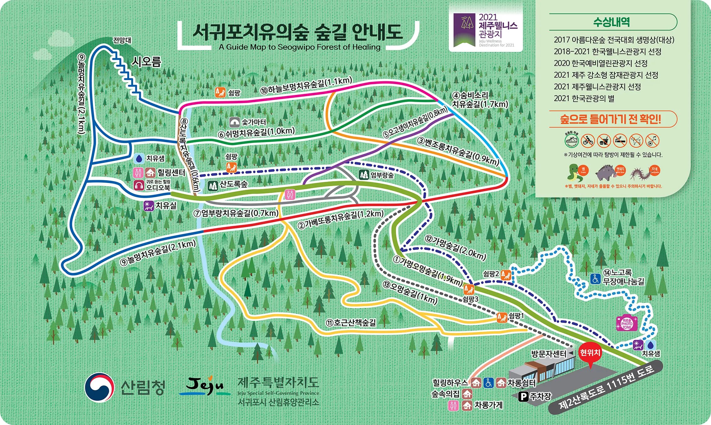 산림치유지도사 교육과정 프로그램기획 현장실습 취업처_1