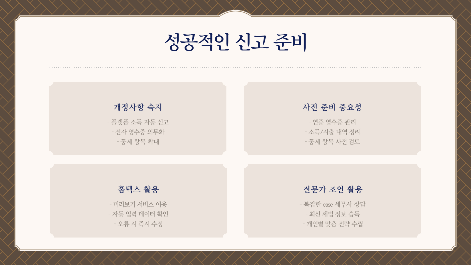 종합소득세 신고법 개정사항, 2025년 업데이트 내용