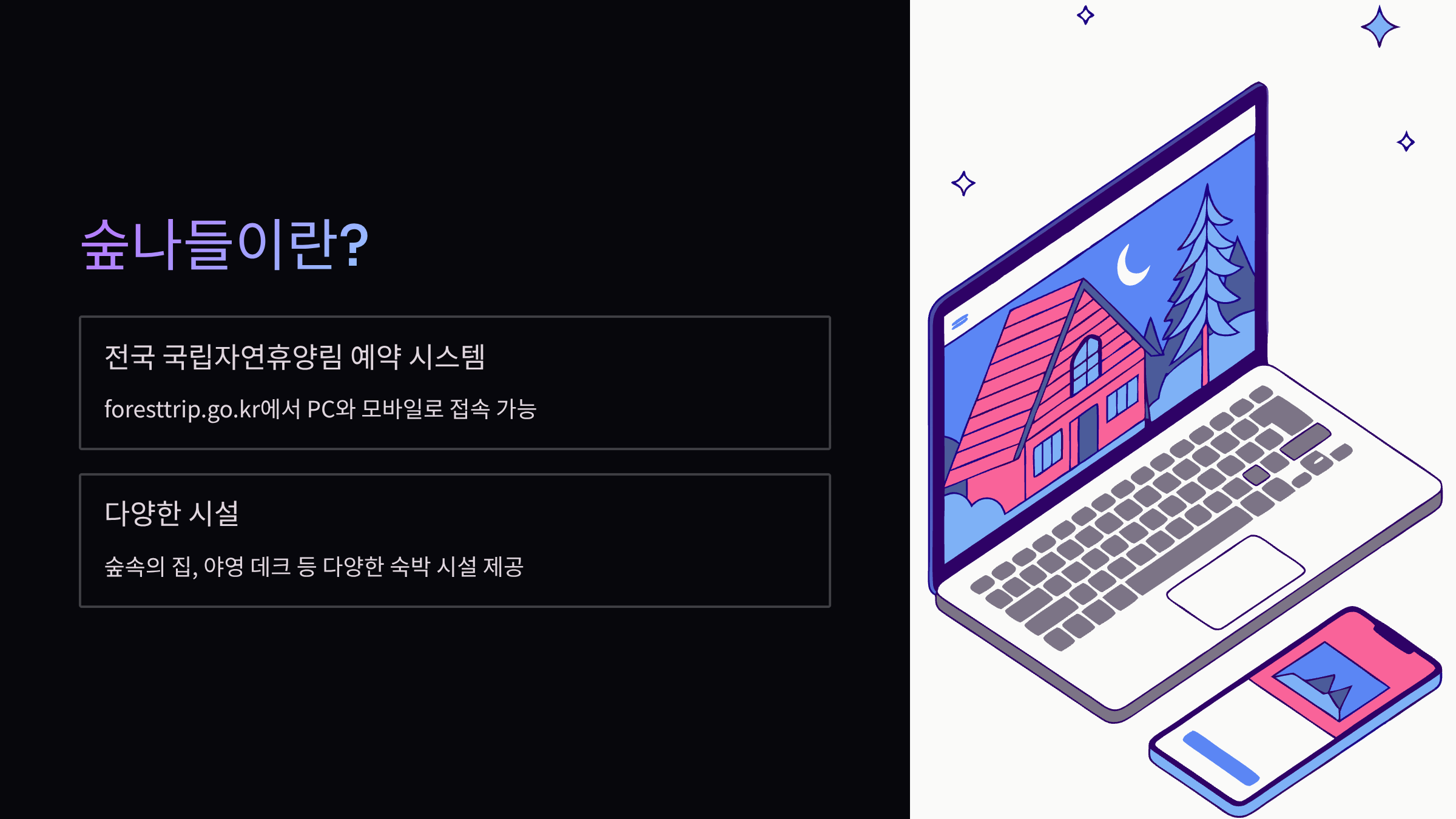 숲나들이