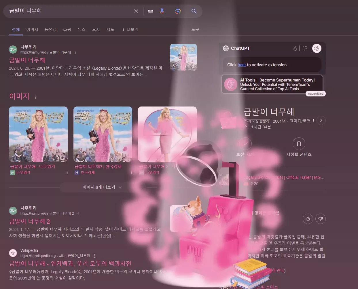 영화와 관련된 구글의 재미있는 이스터에그 모음 캡처 3